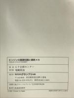 エンジンの基礎知識と最新メカ グランプリ出版 GP企画センター