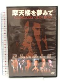 摩天楼を夢みて [DVD] Arc アル・パチーノ