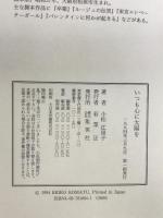 いつも心に太陽を 集英社 小松 江里子