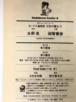 ロ-ドス島戦記: 灰色の魔女 (3)  角川コミックス・エース KADOKAWA 越智 善彦