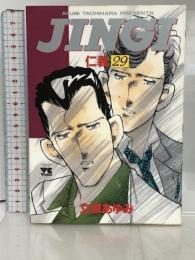 仁義 (29) (ヤングチャンピオンコミックス) 秋田書店 立原 あゆみ