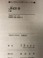 仁義 (29) (ヤングチャンピオンコミックス) 秋田書店 立原 あゆみ