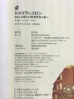 ショコラとコロン おかしの家のいたずらクッキー KADOKAWA/角川書店 ふくざわ ゆみこ
