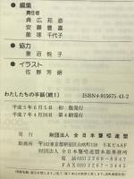 わたしたちの手話 続1 全日本ろうあ連盟