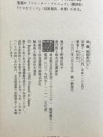 就職戦線異状なし 講談社 杉元 伶一
