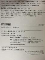 ecute物語 かんき出版 鎌田 由美子