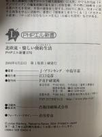 北欧流・愉しい倹約生活 (PHPエル新書 76) PHP研究所 ヨーナス ブランキング