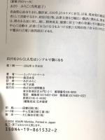 さとりをひらくと人生はシンプルで楽になる 徳間書店 エックハルト・トール