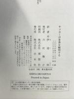 サッカーが世界を解明する 白水社 フランクリン フォア