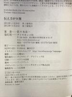 伝え方が9割　全2冊セット ダイヤモンド社