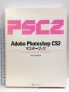 Adobe Photoshop CS2マスターブックfor (株)マイナビ出版 TART DESIGN