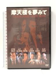 摩天楼を夢みて [DVD] 株式会社ファインディスクコーポレーション アル・パチーノ
