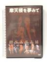 摩天楼を夢みて [DVD] 株式会社ファインディスクコーポレーション アル・パチーノ