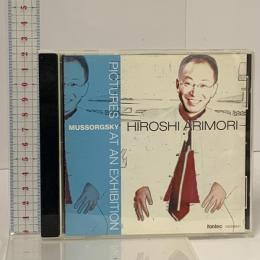 有森博 展覧会の絵 フォンテック クラシック CD