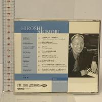 有森博 展覧会の絵 フォンテック クラシック CD