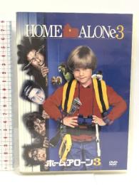 ホーム・アローン3 [DVD]アレックス・D・リンツ