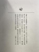 一日仕切り: 句集 KADOKAWA 小出 秋光