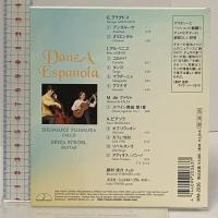 サイン入り ダンツァ・エスパニョーラ チェロとギターのための作品集2 藤村俊介 エリカ・シュトローブル  MEISTER MUSIC クラシック CD