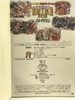 神羅万象チョコカード大全 (ワンダーライフスペシャル) 小学館