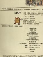 神羅万象チョコカード大全 (ワンダーライフスペシャル) 小学館