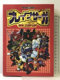 ブレイブサーガ新章アスタリア: ゲームボーイ必勝法スペシャル 勁文社