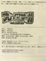 ブレイブサーガ新章アスタリア: ゲームボーイ必勝法スペシャル 勁文社