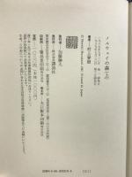 ノルウェイの森　上・下巻セット  講談社  村上春樹