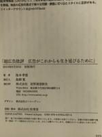 超広告批評 財界展望新社 池本 孝慈