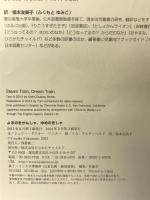 よるのきかんしゃ、ゆめのきかんしゃ 【2歳・3歳・4歳の絵本】) ひさかたチャイルド シェリー・ダスキー・リンカー