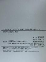 ウエルカム・トラブル逆境こそが経営者を強くする 東洋経済新報社 松井 利夫