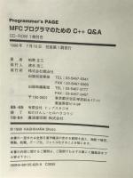 MFCプログラマのためのC++Q&A: MFCとC++世界の全貌がわかるスタンダードガイド 翔泳社 柏原 正三