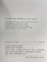 キスなんてだいきらい 文化出版局 トミー ウンゲラー