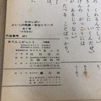 3 紙芝居 まとめて 12点 セット 童心社 教育画劇 かみしばい 絵本 おおきくなるには ありんこがっこう ちらかしくん 他