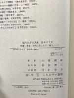 知られざる文豪 直木三十五: 病魔・借金・女性に苦しんだ「畸人」