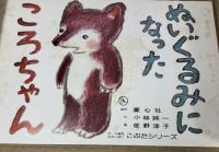 2 紙芝居 まとめて 12点 セット 童心社 教育画劇 かみしばい 絵本 いたずらかにくん おべんとう こうしちゃん 他