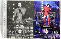 氷川きよし スペシャルコンサート 2019 きよしこの夜 Vol.19 ファンクラブ完全限定版 ソルブレイド 氷川きよし DVD