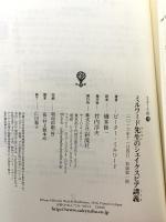 ミルワード先生のシェイクスピア講義 (フィギュール彩 73) 彩流社 ピーター・ミルワード