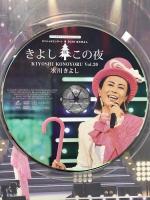 氷川きよし スペシャルコンサート 2020 きよしこの夜 Vol.20 ファンクラブ完全限定盤 ソルブレイド 氷川きよし DVD