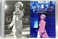 氷川きよし スペシャルコンサート 2020 きよしこの夜 Vol.20 ファンクラブ完全限定盤 ソルブレイド 氷川きよし DVD