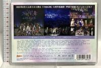 舞台 刀剣乱舞 7周年感謝祭 夢語刀宴會 マーベラス 東宝 鈴木拡樹 高本学 DVD 2枚組