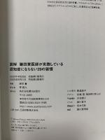 図解 鎌田實医師が実践している 認知症にならない29の習慣 朝日出版社 鎌田實