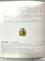 動物たちの謝肉祭: サン=サーンスの音楽に誘われて ビーエル出版 ジェームズ ベリー