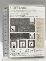 ヨーガを日常の習慣に おうちでヨーガ ichiki yoga 一木冨佐栄 DVD