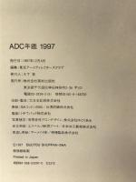 ADC年鑑 1997 (ADC TOKYO ART DIRECTOR'S CLUB ANNUAL) 美術出版社 東京アートディレクターズクラブ