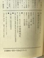 喧嘩芸骨法伝授   学研プラス 掘辺正史