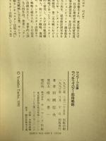 ランチェスタ-応用戦略: 「売れない時代」の勝ち残り方 (サンマーク文庫 B- 20) サンマーク出版 田岡 信夫