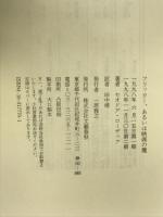 フリッカー、あるいは映画の魔 文藝春秋 セオドア ローザック