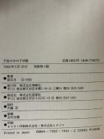 子宮の中の子守歌 青峰社 梁 石日