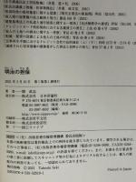 明治の担保 日本評論社 関 武志