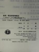 史料・明治担保物権法 信山社 平井 一雄